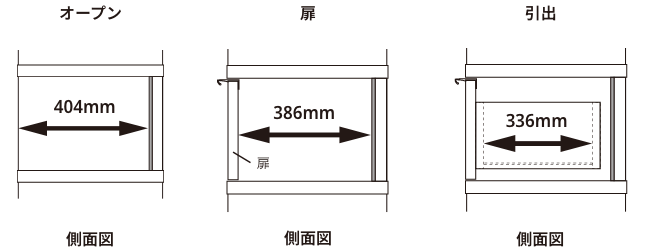 奥行き45cm/バックパネルあり/オープン・扉・引出/側面図