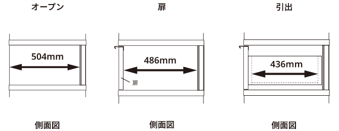 奥行き55cm/バックパネルあり/オープン・扉・引出/側面図