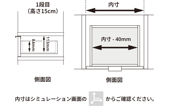 奥行き45cm/引出寸法/列の高さ15cm/側面図
