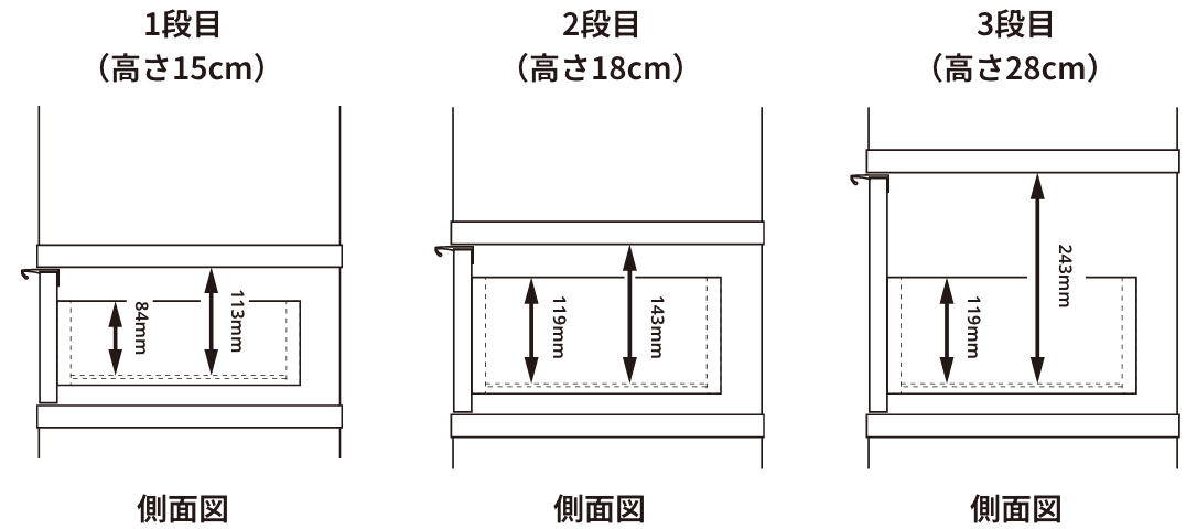 奥行き45cm/引出寸法/段別の高さ/側面図