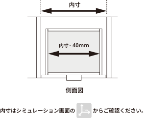 奥行き45cm/引出寸法/内寸/側面図