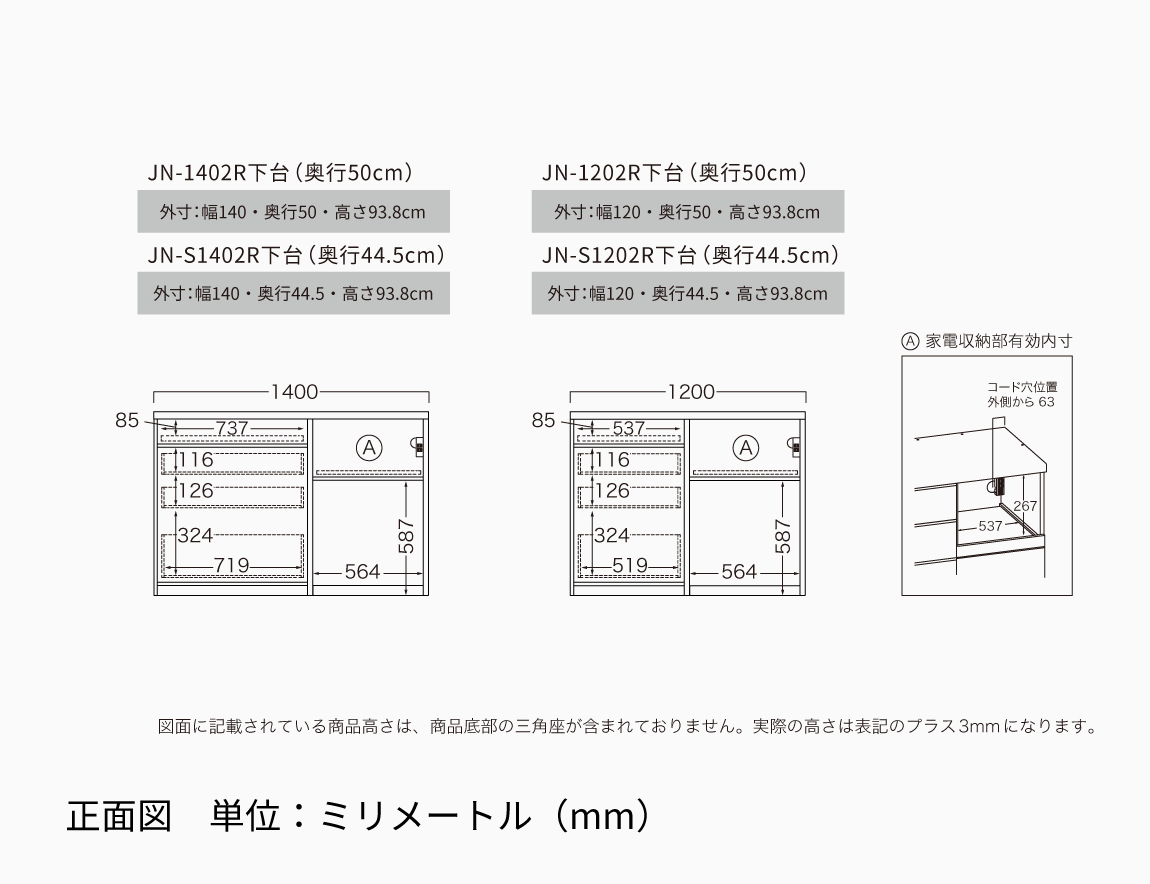 JN キッチンカウンター 下台オープンタイプ
