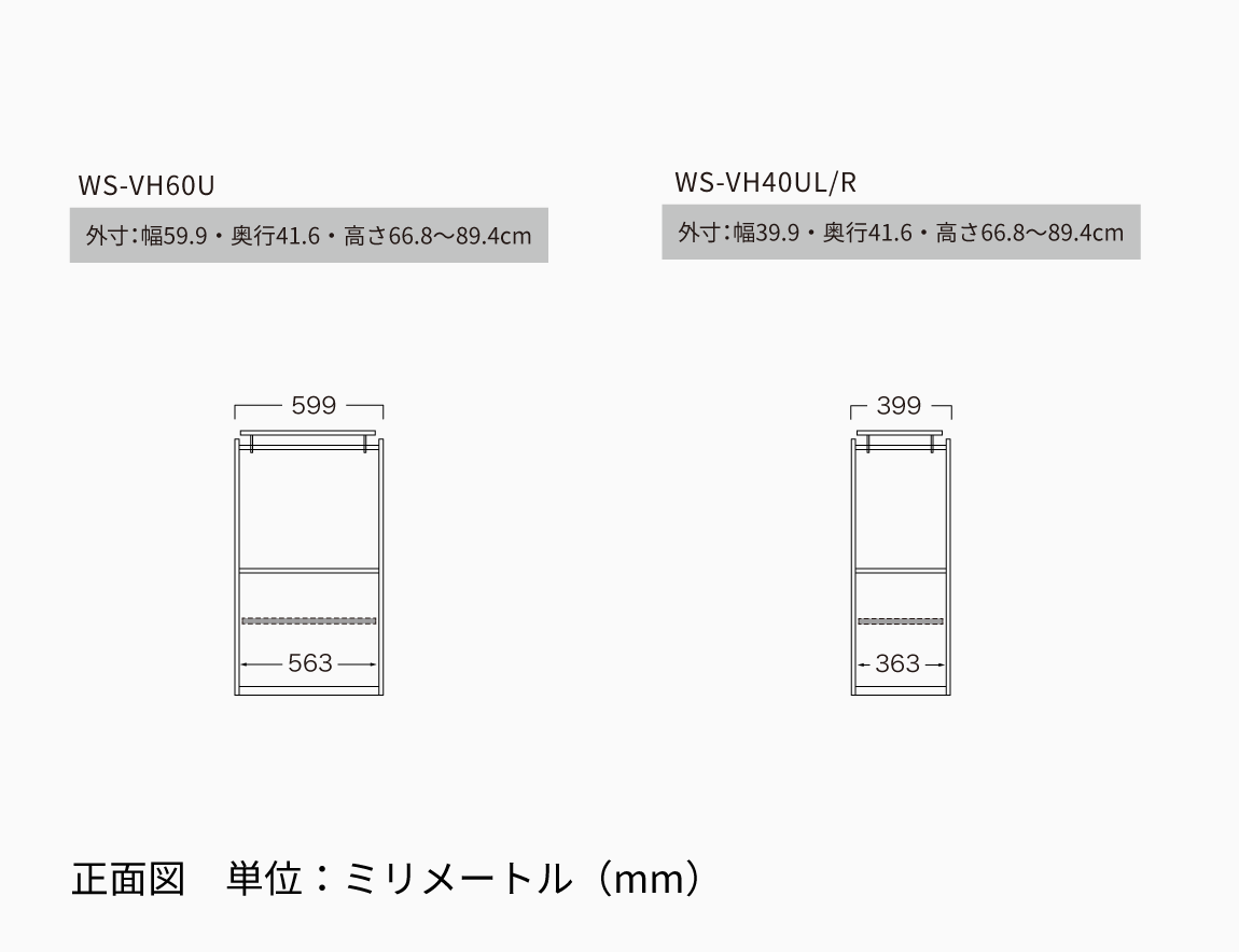 WS専用 上置 ハイタイプ