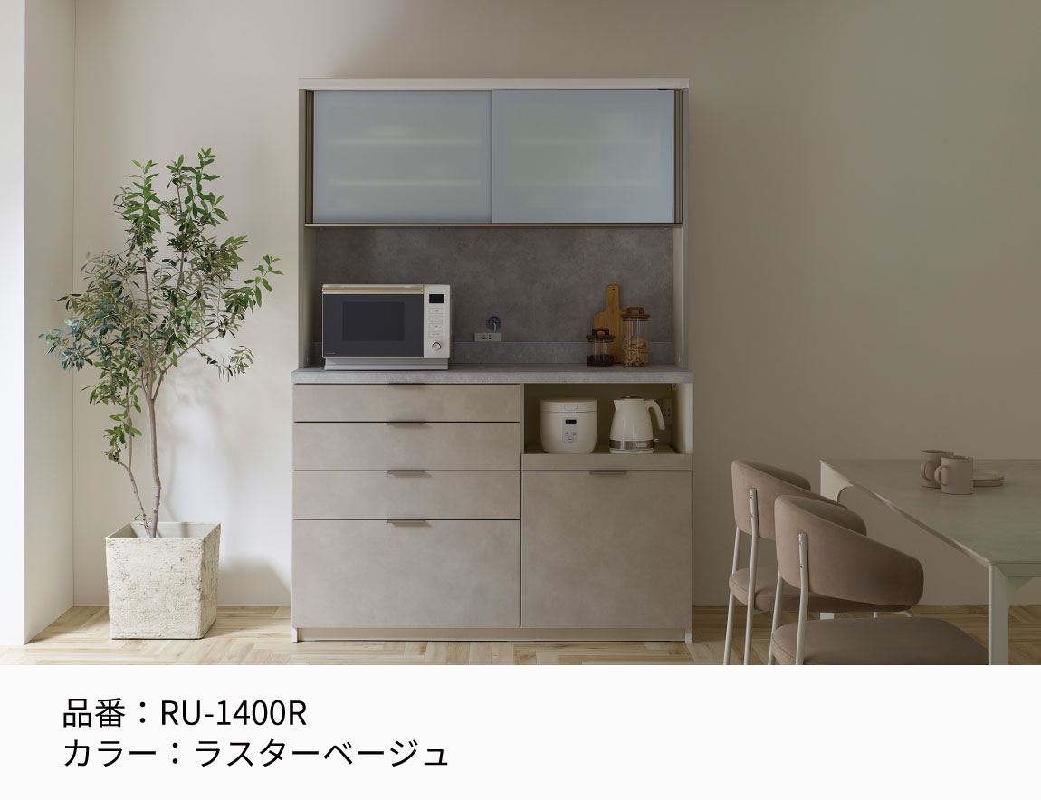 RU 食器棚 下台引出タイプ