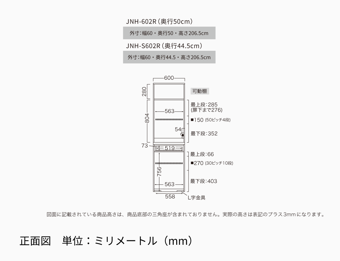 JN キッチンキャビネット 高さ206.8cmタイプ