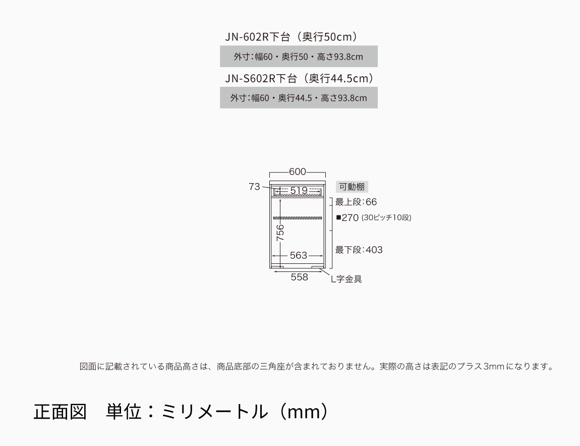 JN キャビネットカウンター 下台オープンタイプ