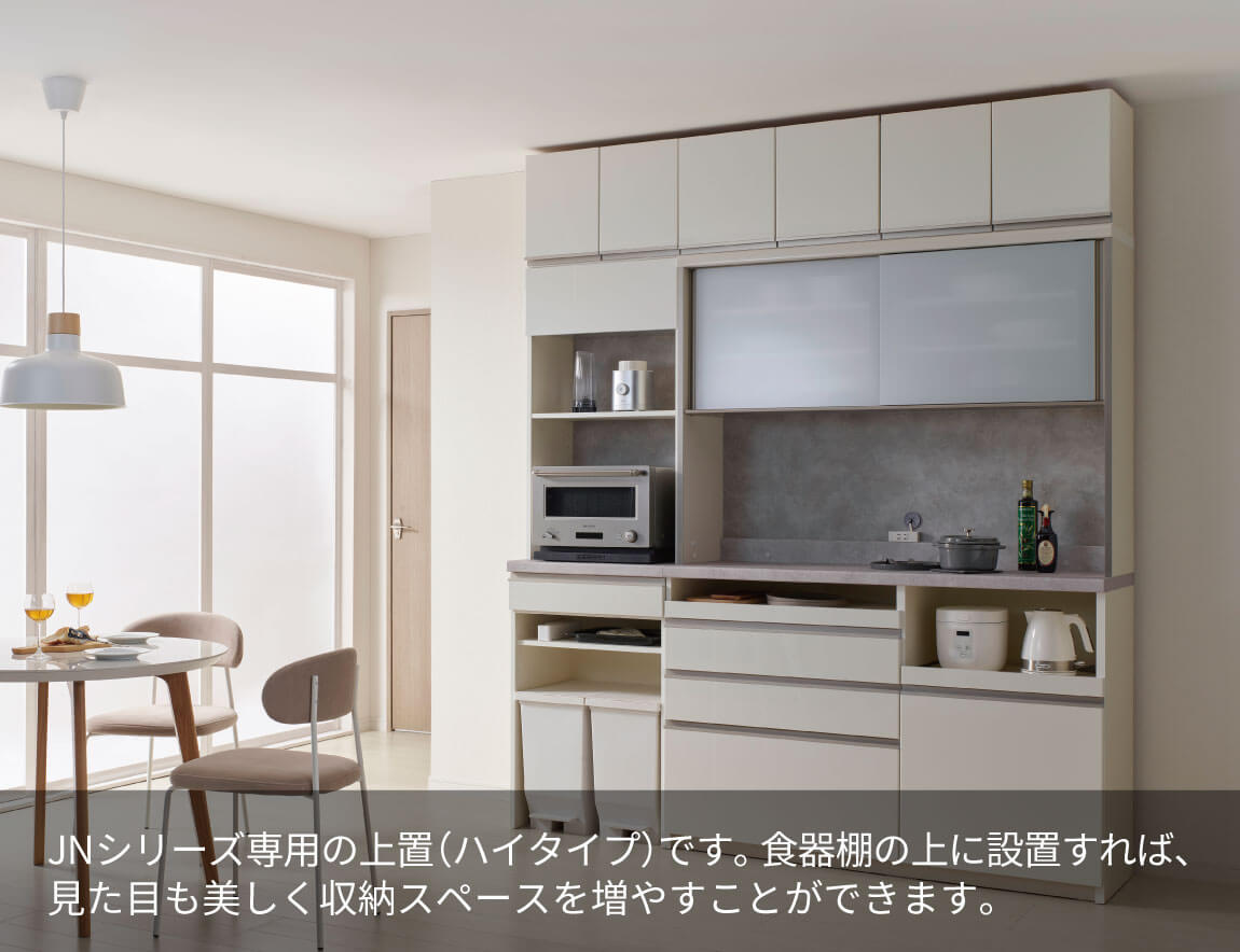 JN専用 上置 ハイタイプ