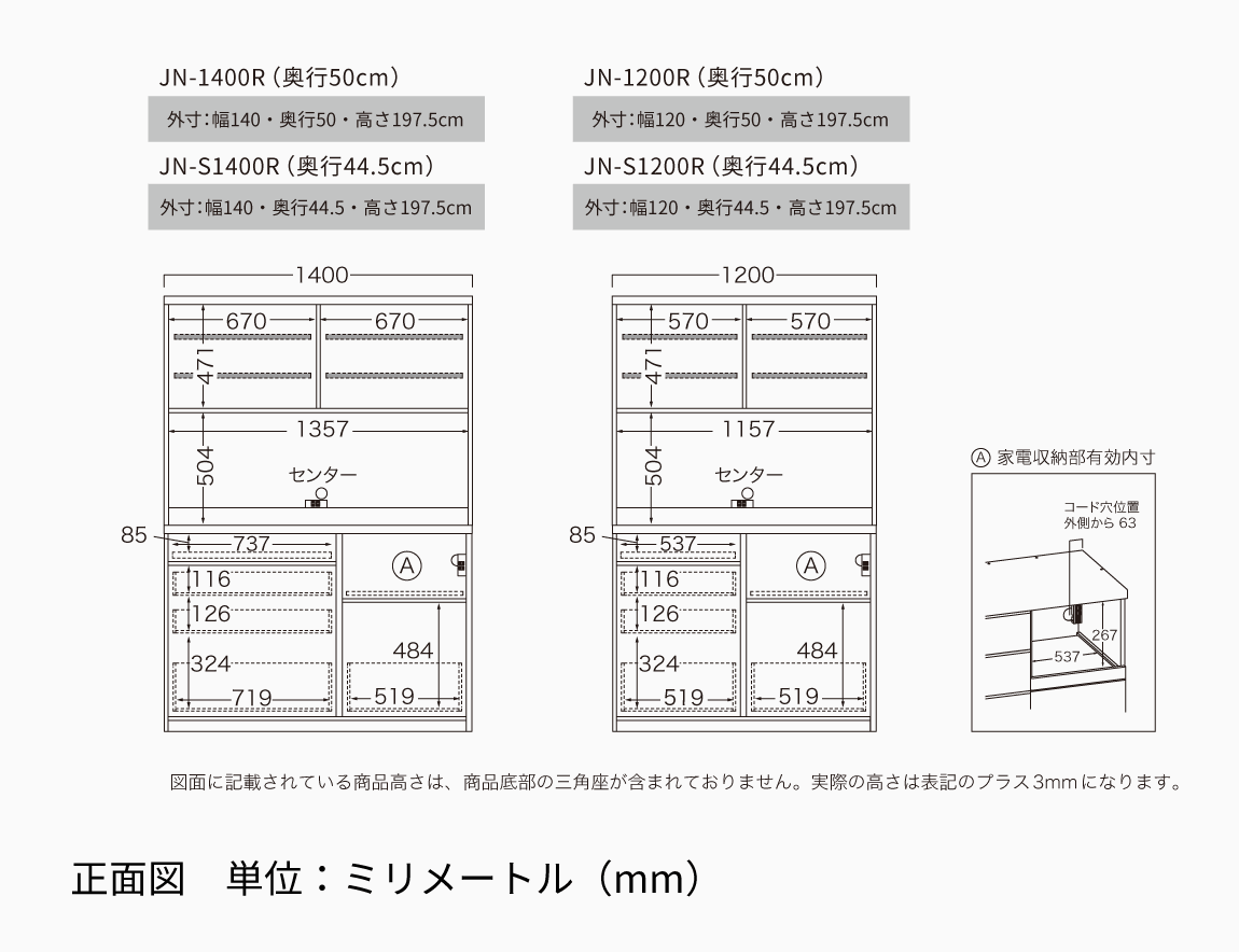JN 食器棚 高さ197.8cm 下台引出タイプ