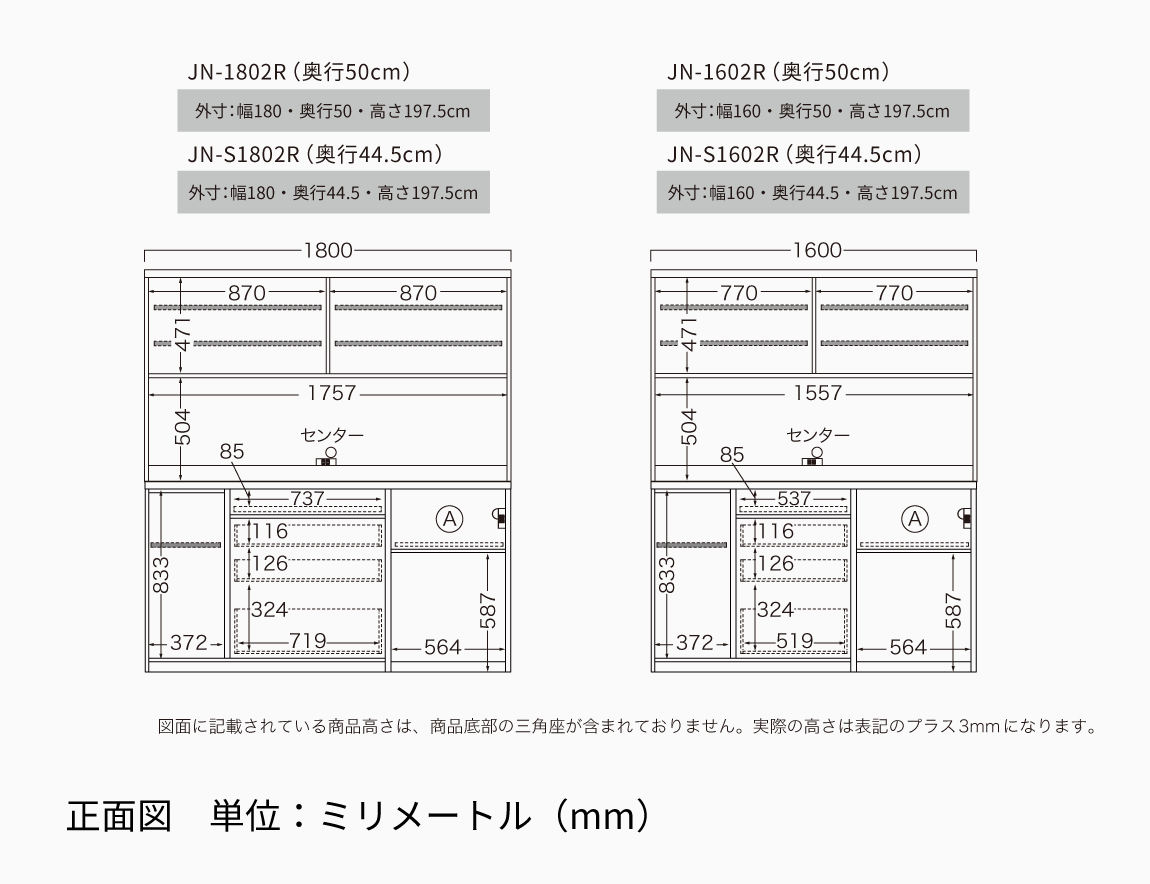 JN 食器棚 高さ197.8cm 下台オープンタイプ