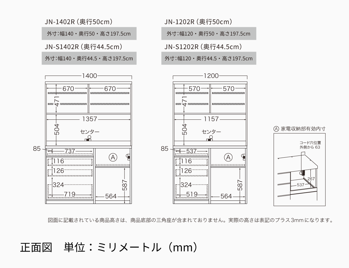 JN 食器棚 高さ197.8cm 下台オープンタイプ
