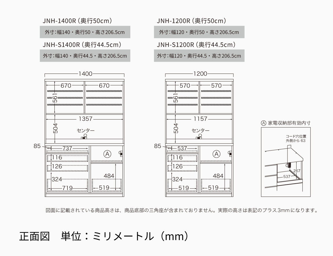 JN 食器棚 高さ206.8cm 下台引出タイプ