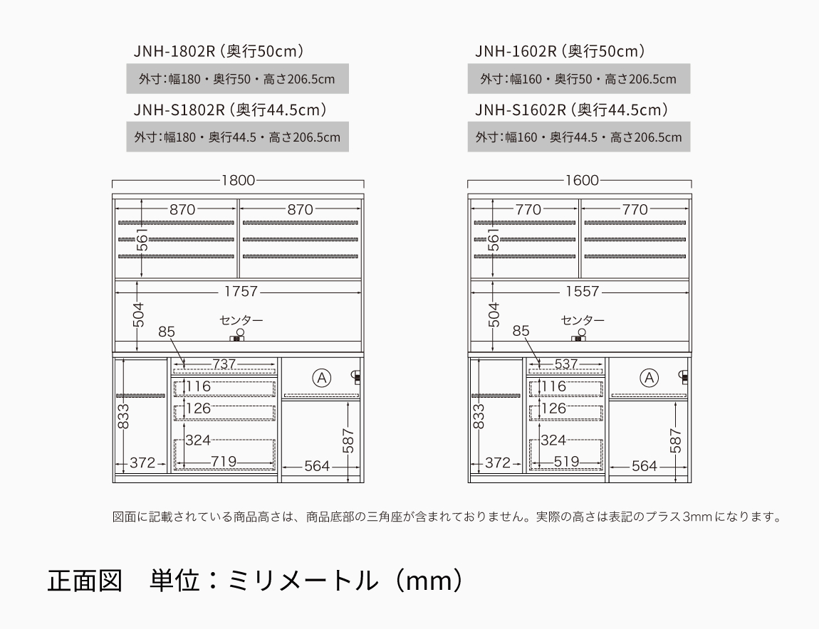 JN 食器棚 高さ206.8cm 下台オープンタイプ