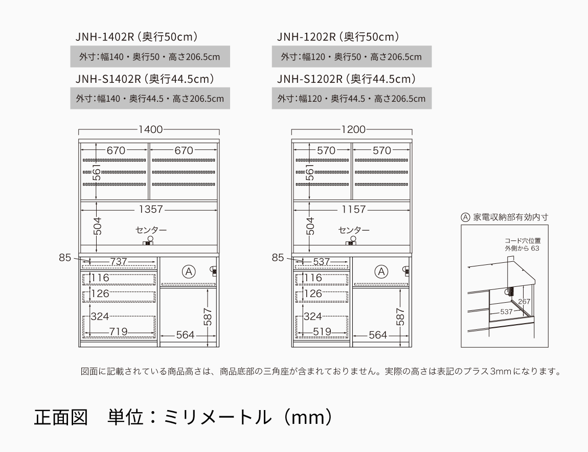 JN 食器棚 高さ206.8cm 下台オープンタイプ