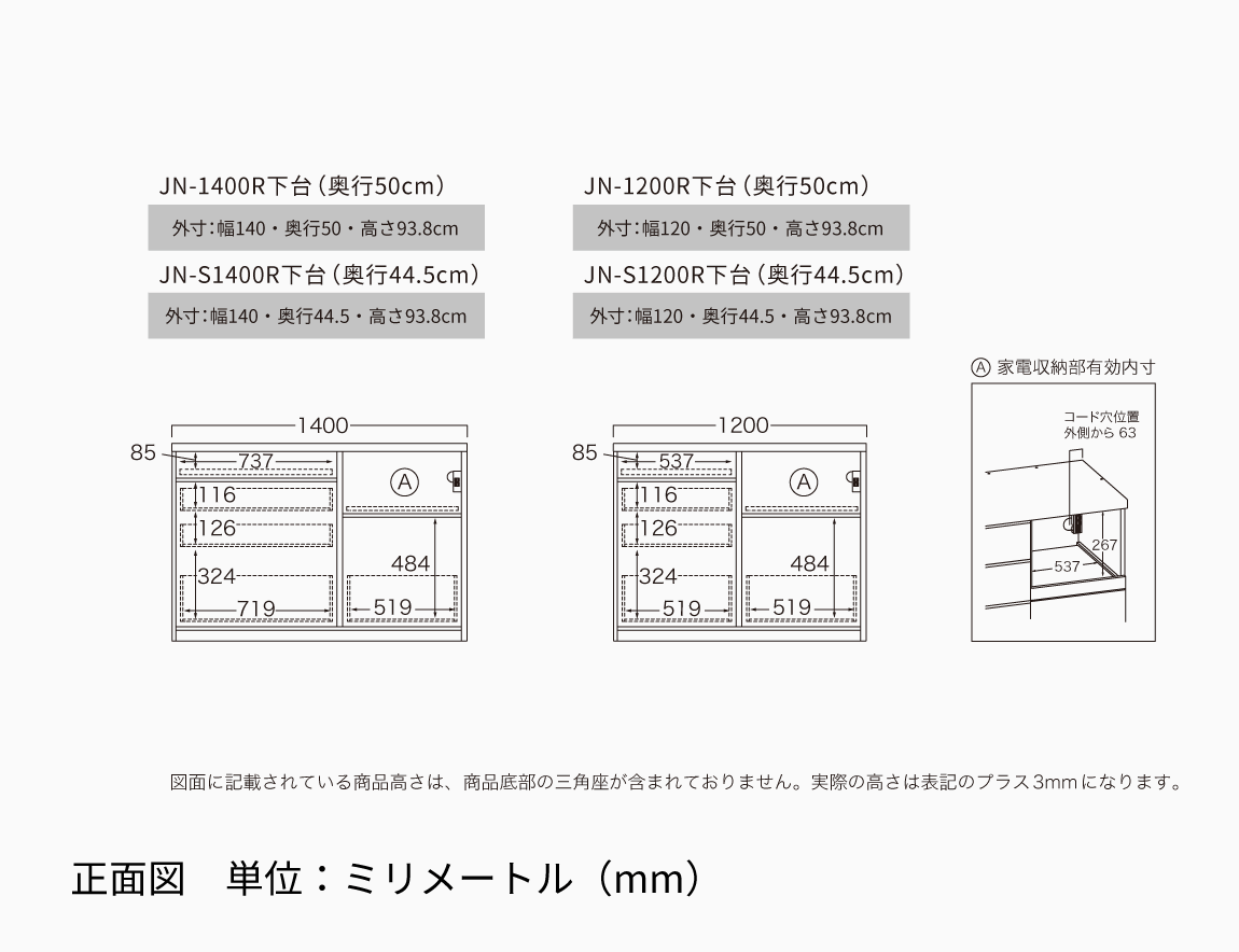 JN キッチンカウンター 下台引出タイプ
