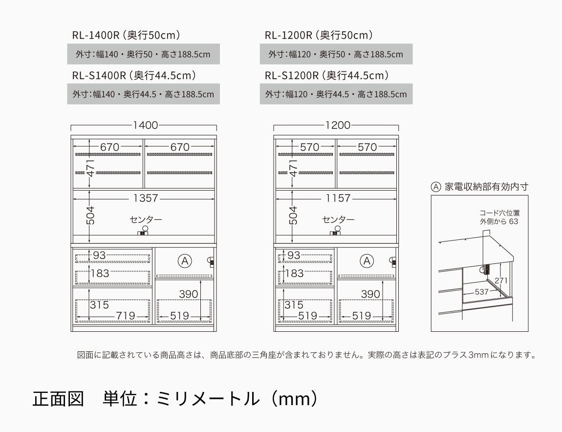 RL 食器棚 高さ188.8cm 下台引出タイプ