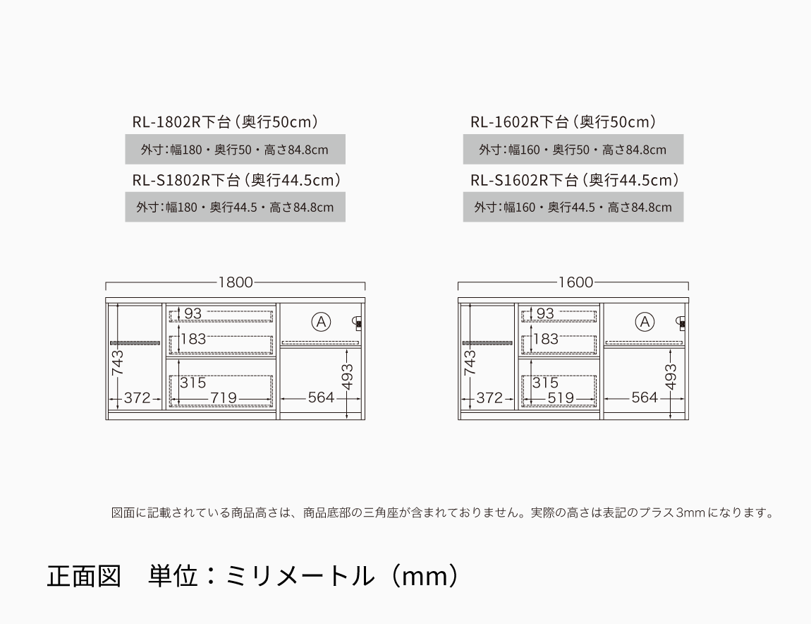RL キッチンカウンター 下台オープンタイプ