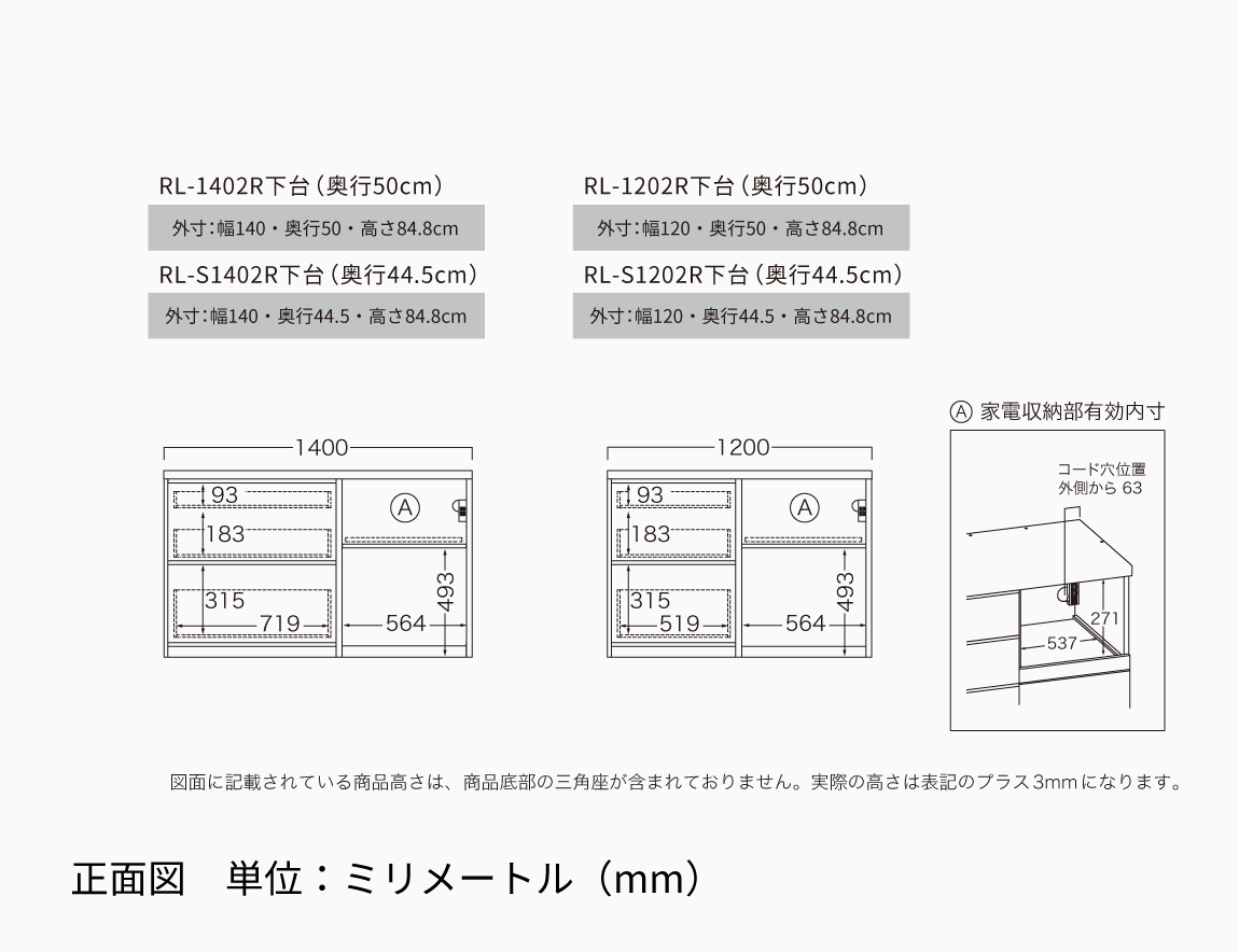 RL キッチンカウンター 下台オープンタイプ