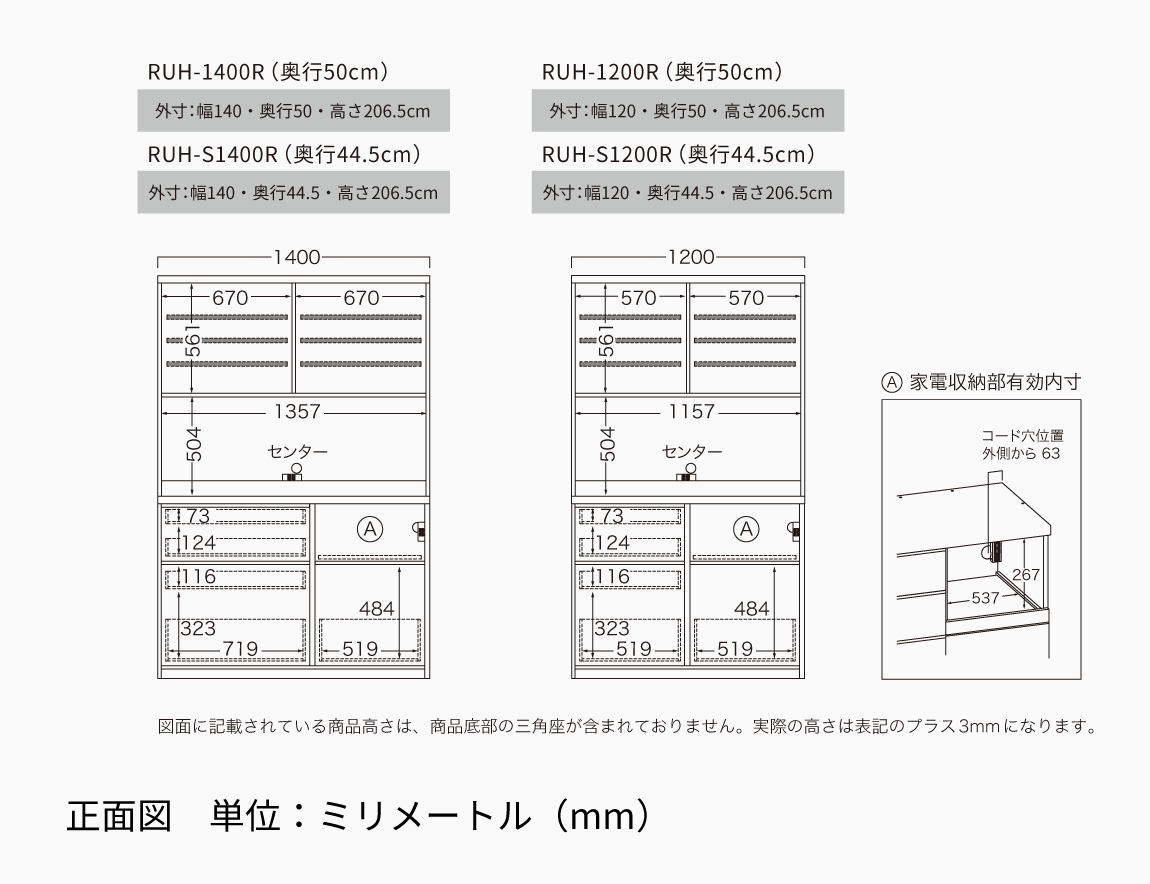 RU 食器棚 高さ206.8cm 下台引出タイプ