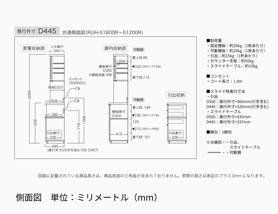 RU 食器棚 高さ206.8cm 下台引出タイプ