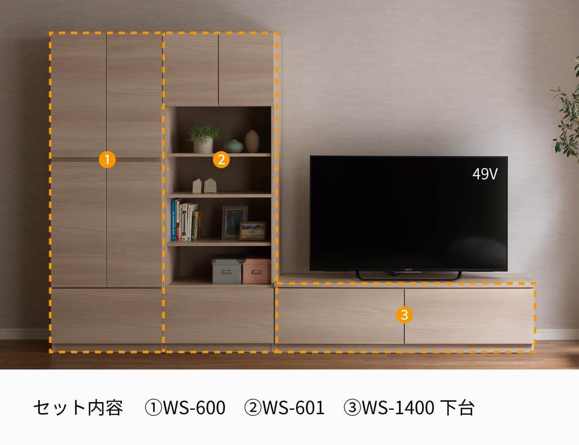 WS 壁面収納テレビボード Case006（幅260cm）