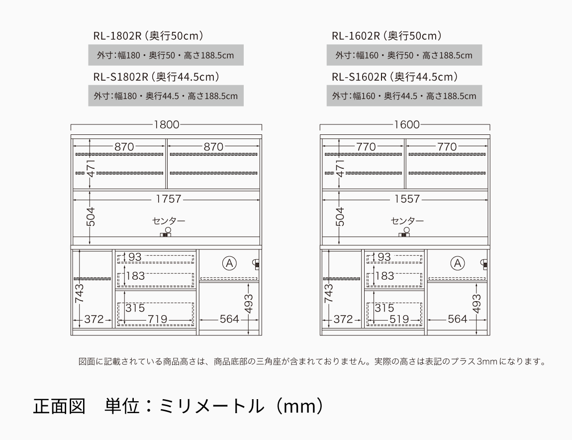 RL 食器棚 高さ188.8cm 下台オープンタイプ