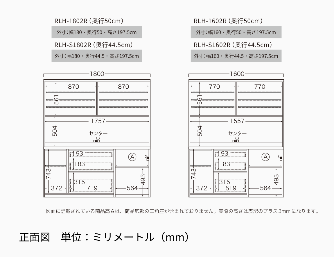 RL 食器棚 高さ197.8cm 下台オープンタイプ