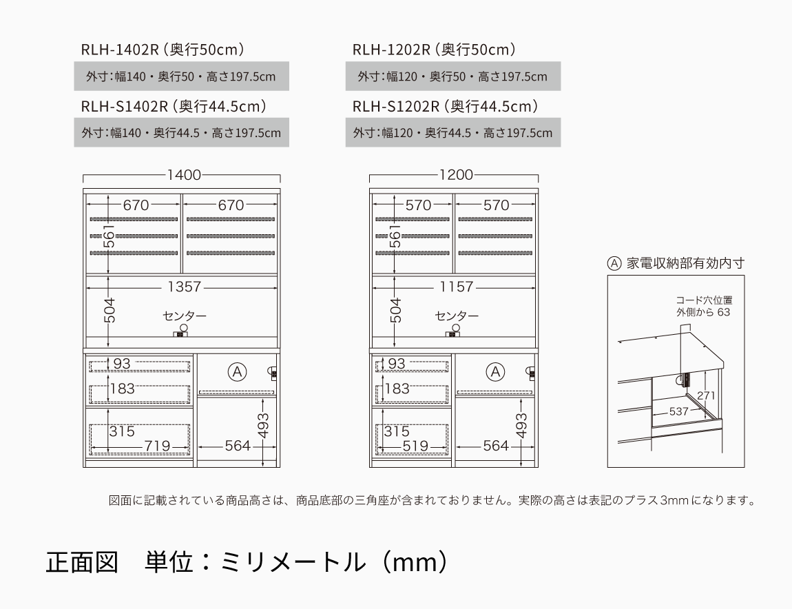 RL 食器棚 高さ197.8cm 下台オープンタイプ