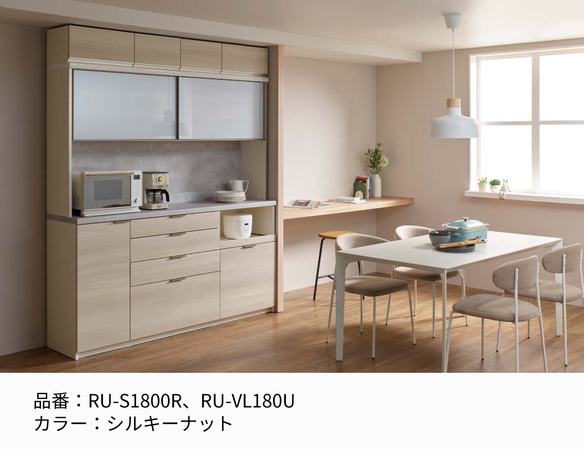 RU キッチンキャビネット 高さ206.8cmタイプ