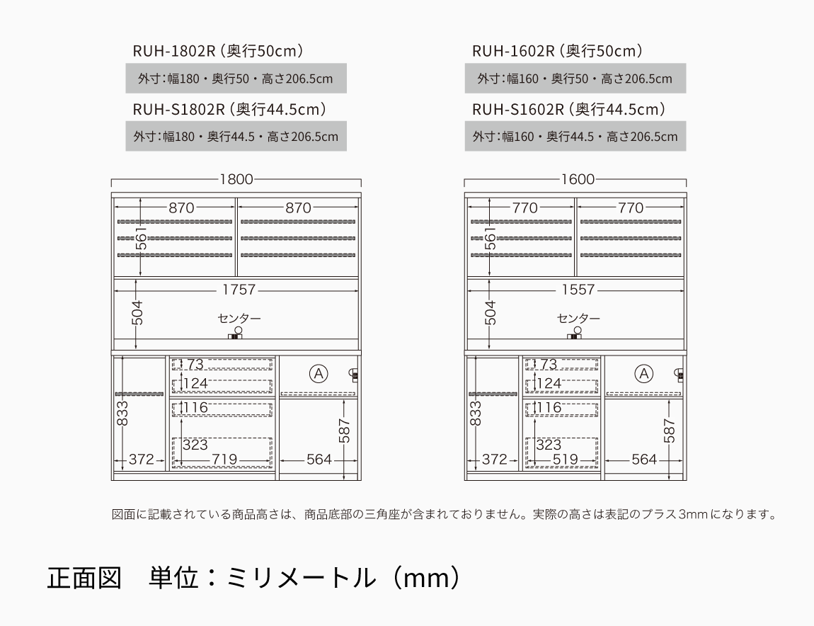 RU 食器棚 高さ206.8cm 下台オープンタイプ