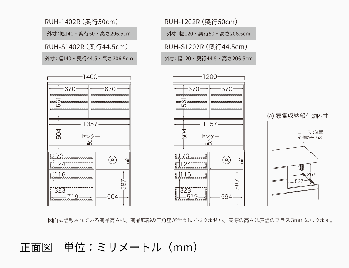 RU 食器棚 高さ206.8cm 下台オープンタイプ