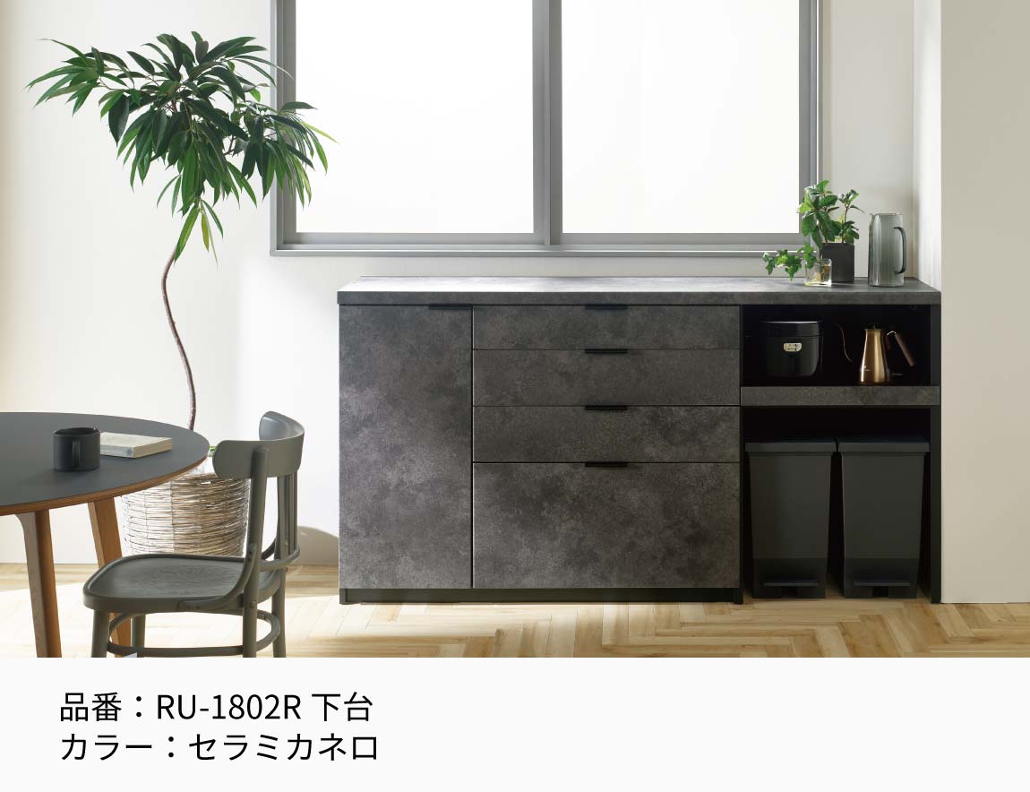 RL キッチンカウンター 下台引出タイプ