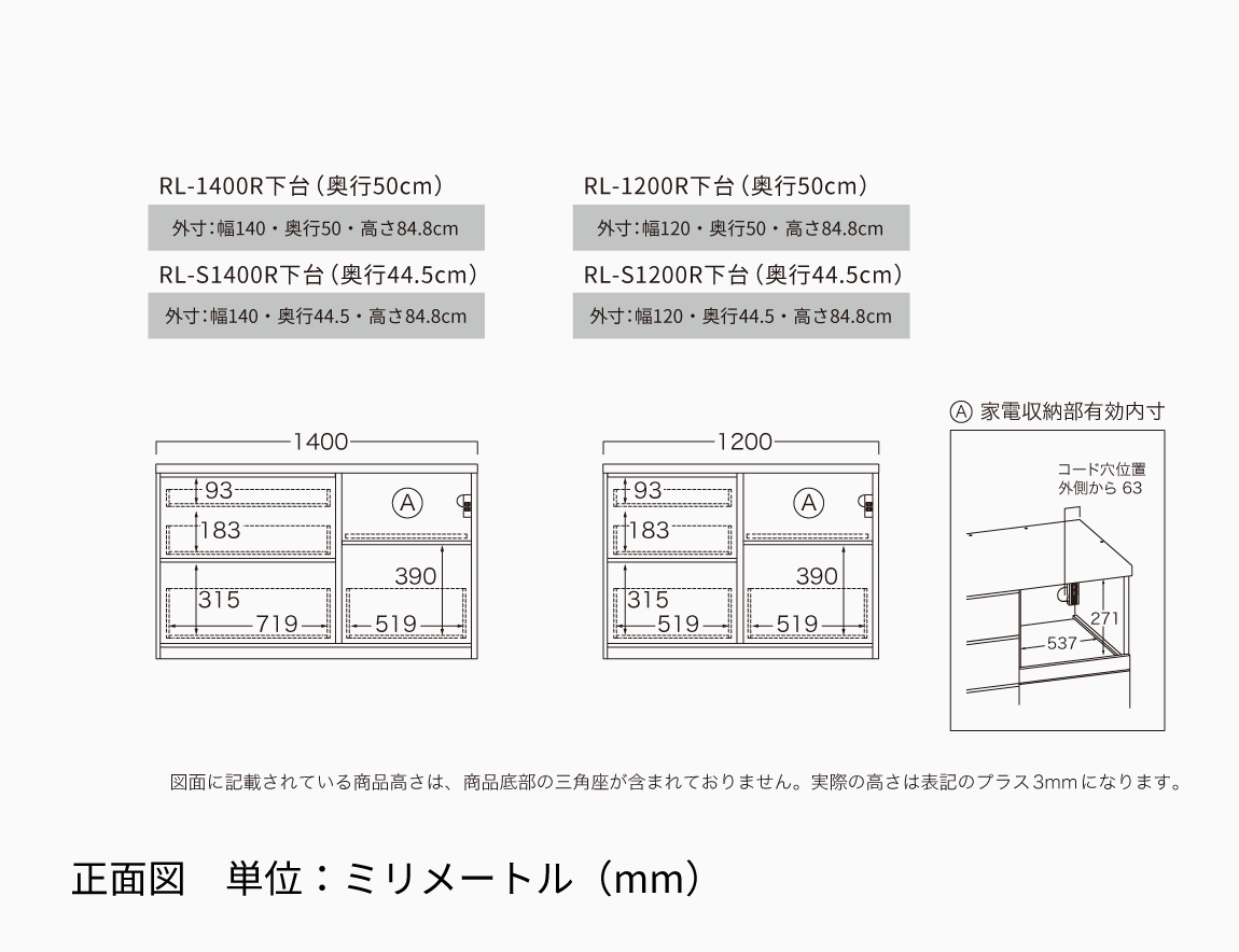 RL キッチンカウンター 下台引出タイプ
