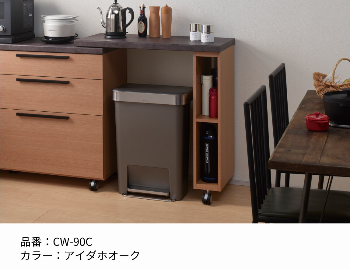 セレクト家具/食器棚・キッチン収納/CW エクステンションテーブル（キッチンカウンター用）