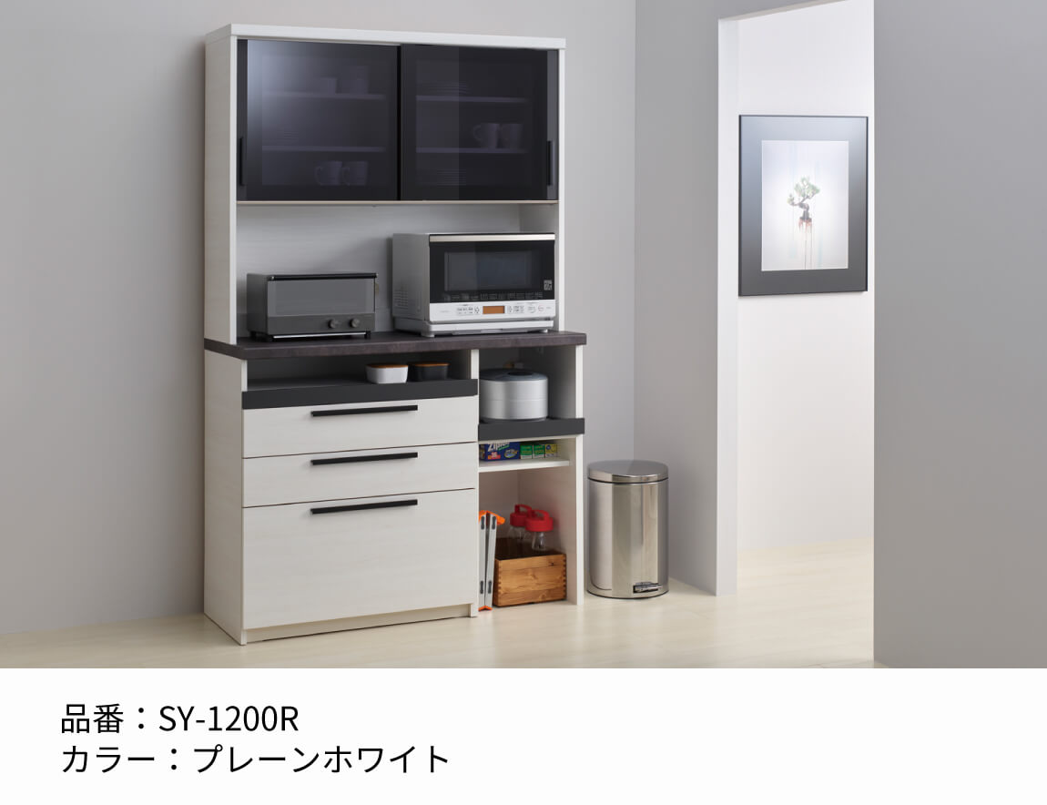 パモウナ pamouna 食器棚 キッチンボード(SYシリーズ) - 収納/キッチン雑貨