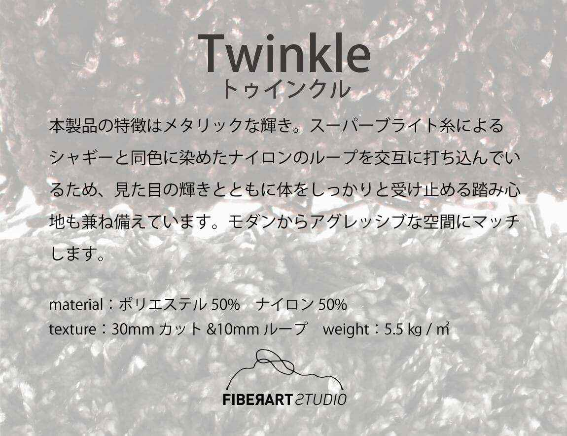 セレクト家具/ラグ/Twinkle｜【公式】Pamouna Store