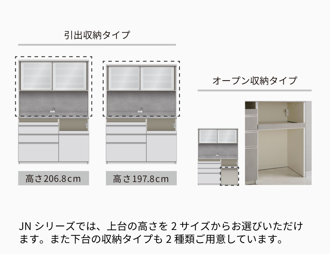 JN 食器棚 高さ206.8cm 下台引出タイプ