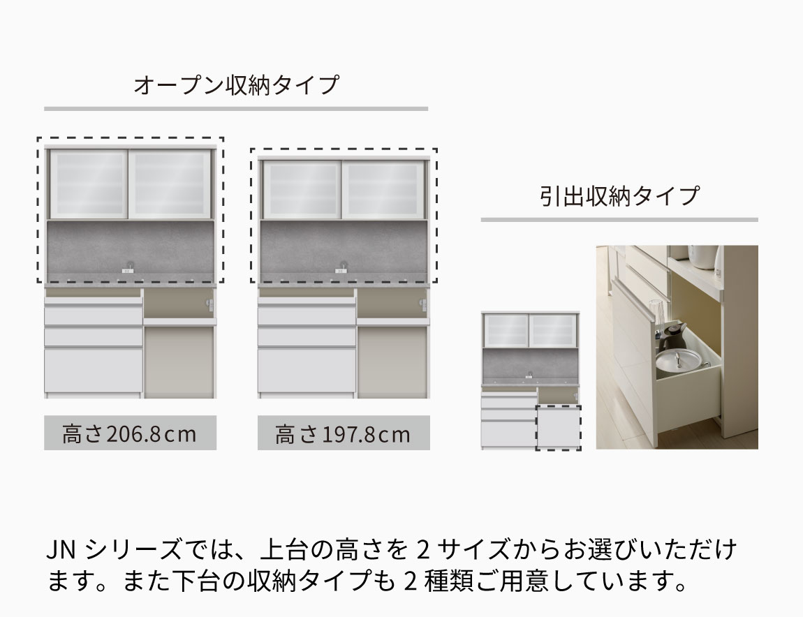 JN 食器棚 高さ206.8cm 下台オープンタイプ