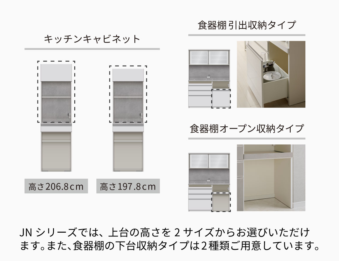 JN キッチンキャビネット 高さ197.8cmタイプ