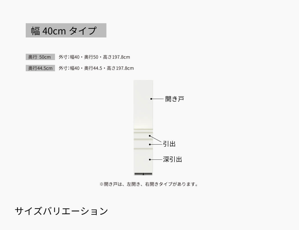 EC キッチンキャビネット幅40cm 板扉タイプ