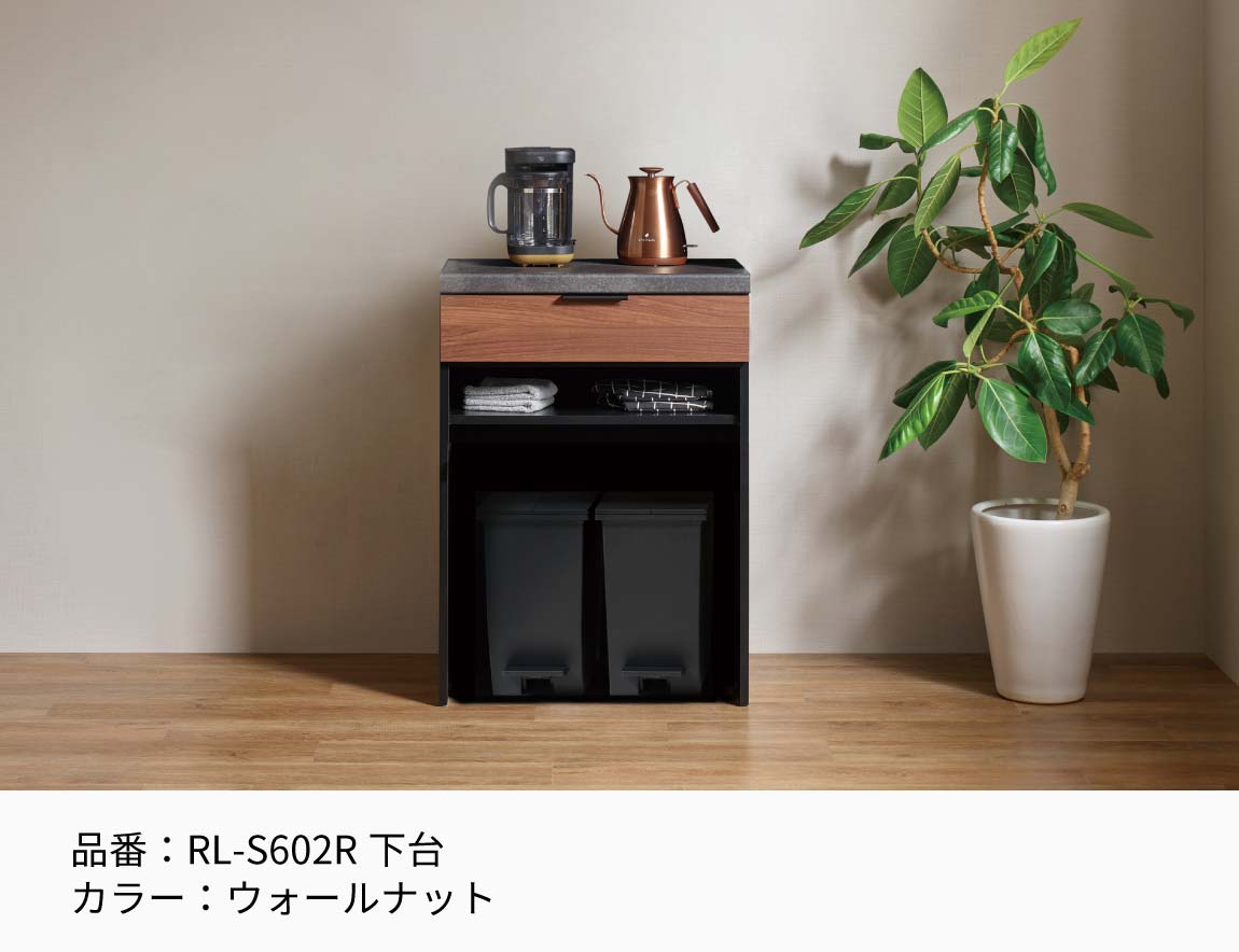 RU キッチンカウンター 下台引出タイプ