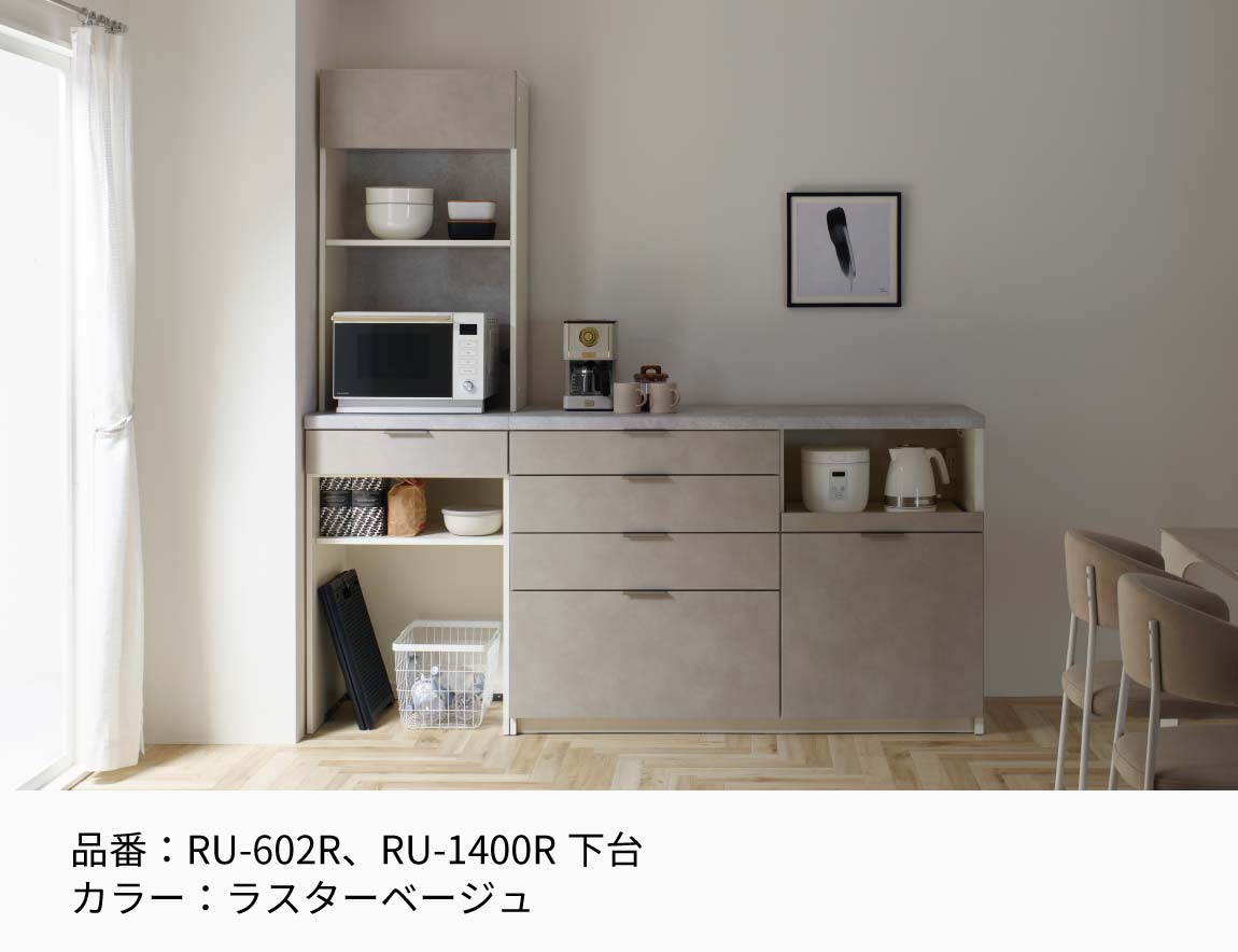 RU キャビネットカウンター