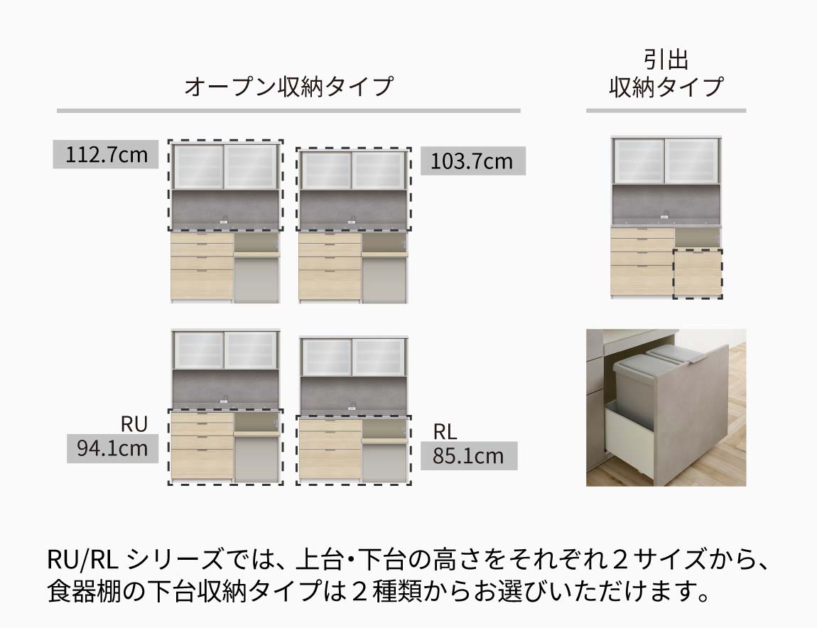 RU 食器棚 高さ206.8cm 下台オープンタイプ