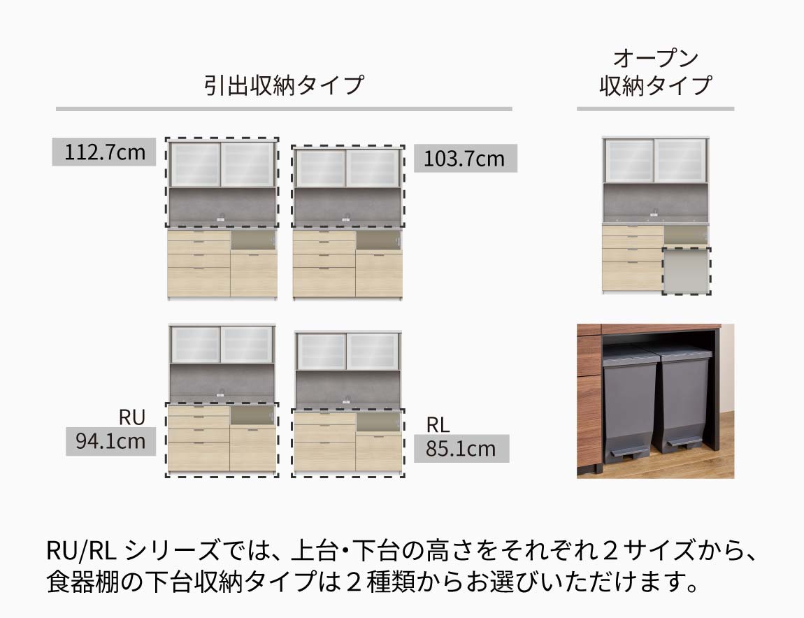 RU 食器棚 高さ206.8cm 下台引出タイプ