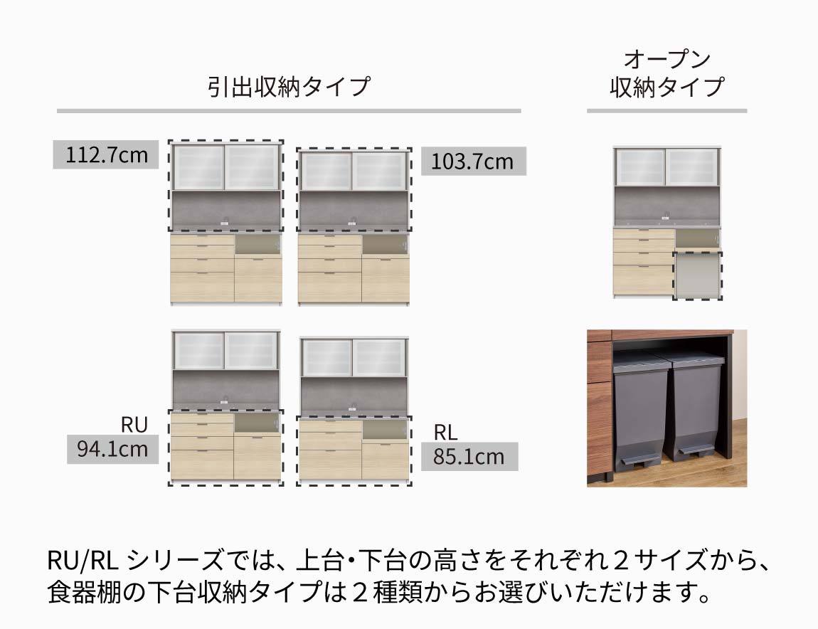 RU 食器棚 高さ197.8cm 下台引出タイプ