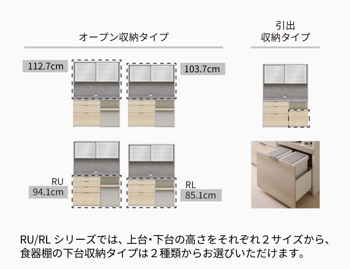 RL 食器棚 高さ197.8cm 下台オープンタイプ