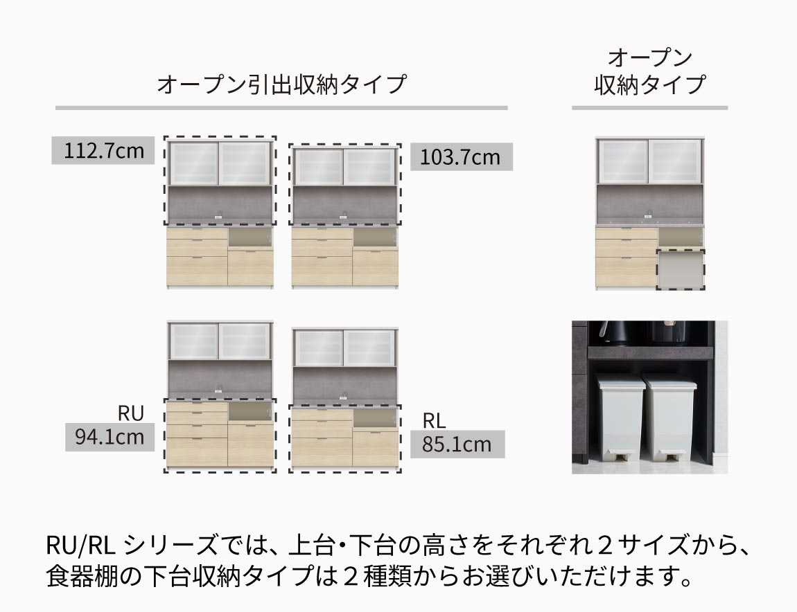 RL 食器棚 高さ197.8cm 下台引出タイプ