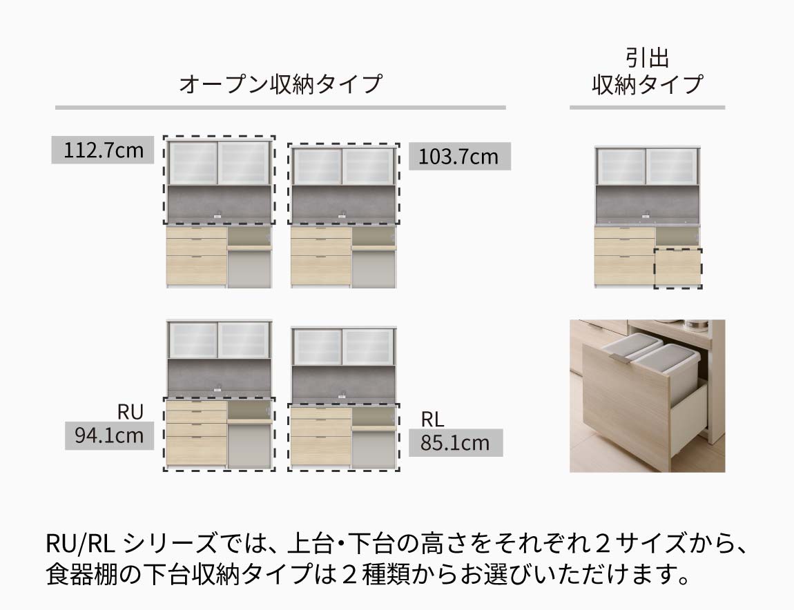 RL 食器棚 高さ188.8cm 下台オープンタイプ