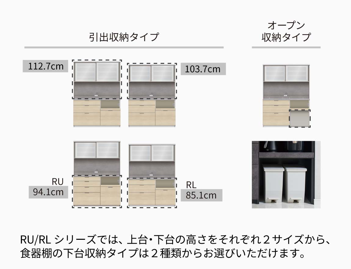 RL 食器棚 高さ188.8cm 下台引出タイプ