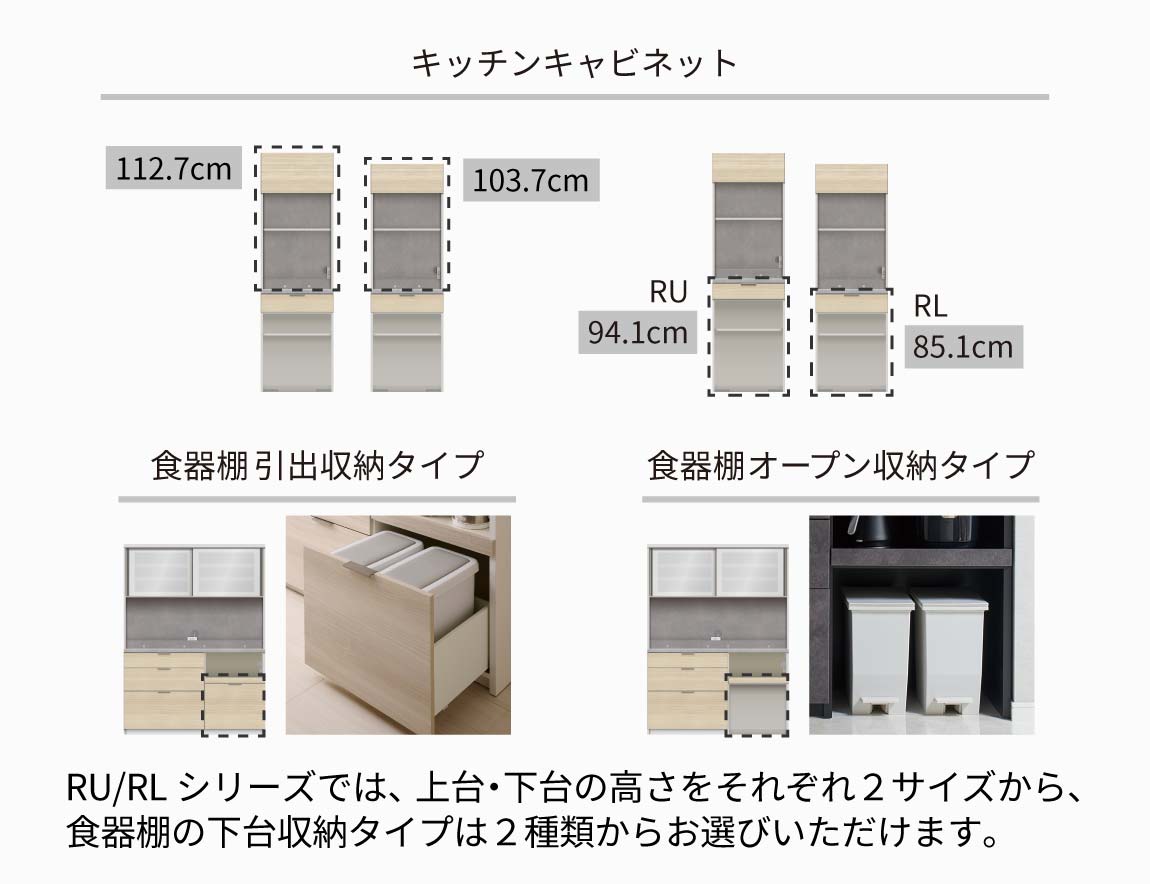 RL キッチンキャビネット 高さ188.8cmタイプ