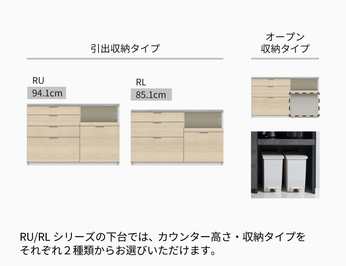 RU キッチンカウンター 下台引出タイプ